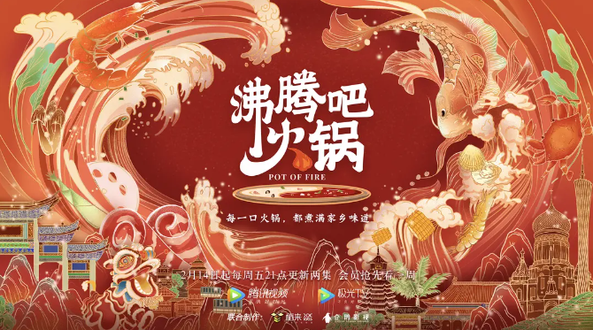 美食纪录片《沸腾吧火锅》2020.中国.美食[MP4][1080p][国语中字][全10集]经典纪录片推荐-牵着蜗牛去散步