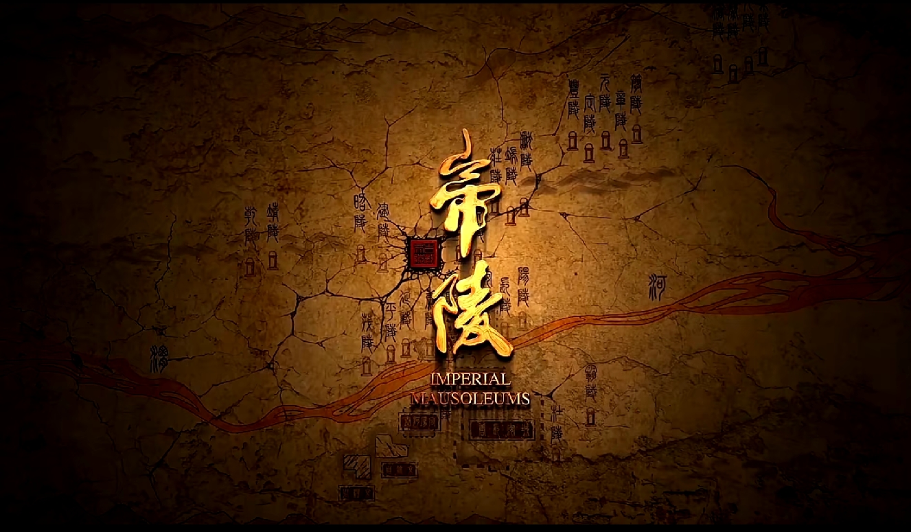 经典纪录片推荐历史纪录片《大唐帝陵》全10集.2020.中国.历史[MP4][1080P][中文]-牵着蜗牛去散步