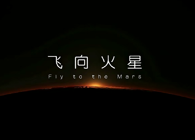 《穿越时空—飞向火星》（央视国语中字）【6集 1080P 2.3G】-牵着蜗牛去散步