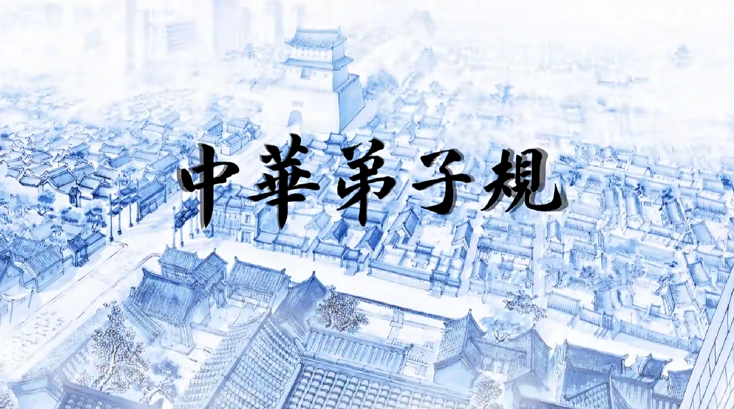 《中华弟子规第一部》【全60集 1080P 37G MP4】插图 《中华弟子规第一部》【全60集 1080P 37G MP4】插图